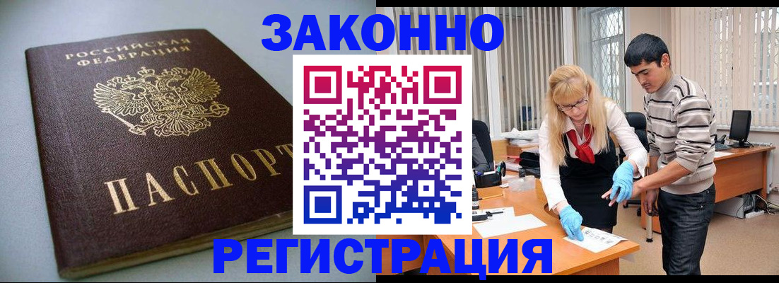 купить прописку в Белгороде