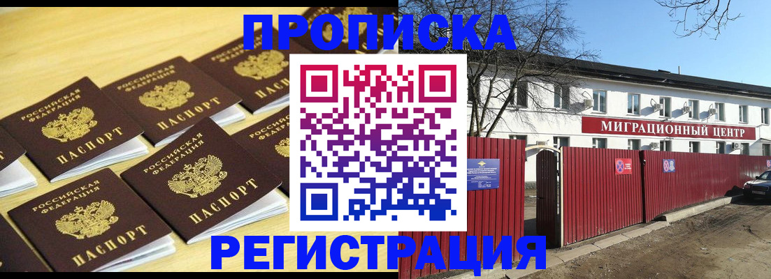 временная регистрация 2025 в Белгороде